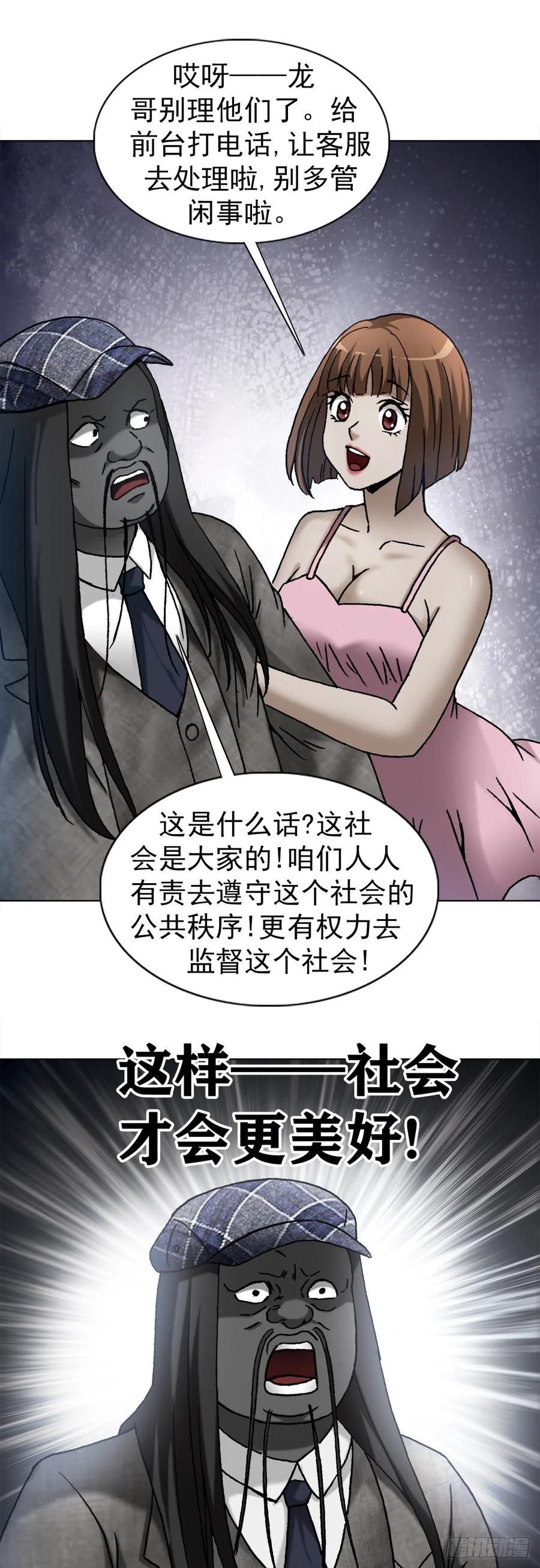 中国惊奇先生（神鬼七杀令） 1271 酒店风云 第10页