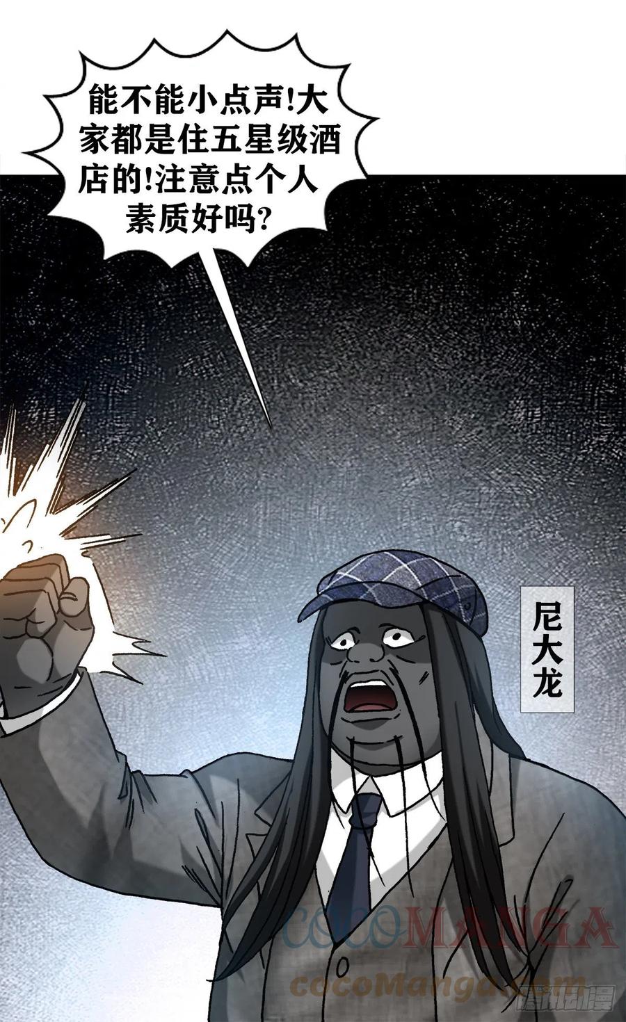 中国惊奇先生（神鬼七杀令） 1271 酒店风云 第9页