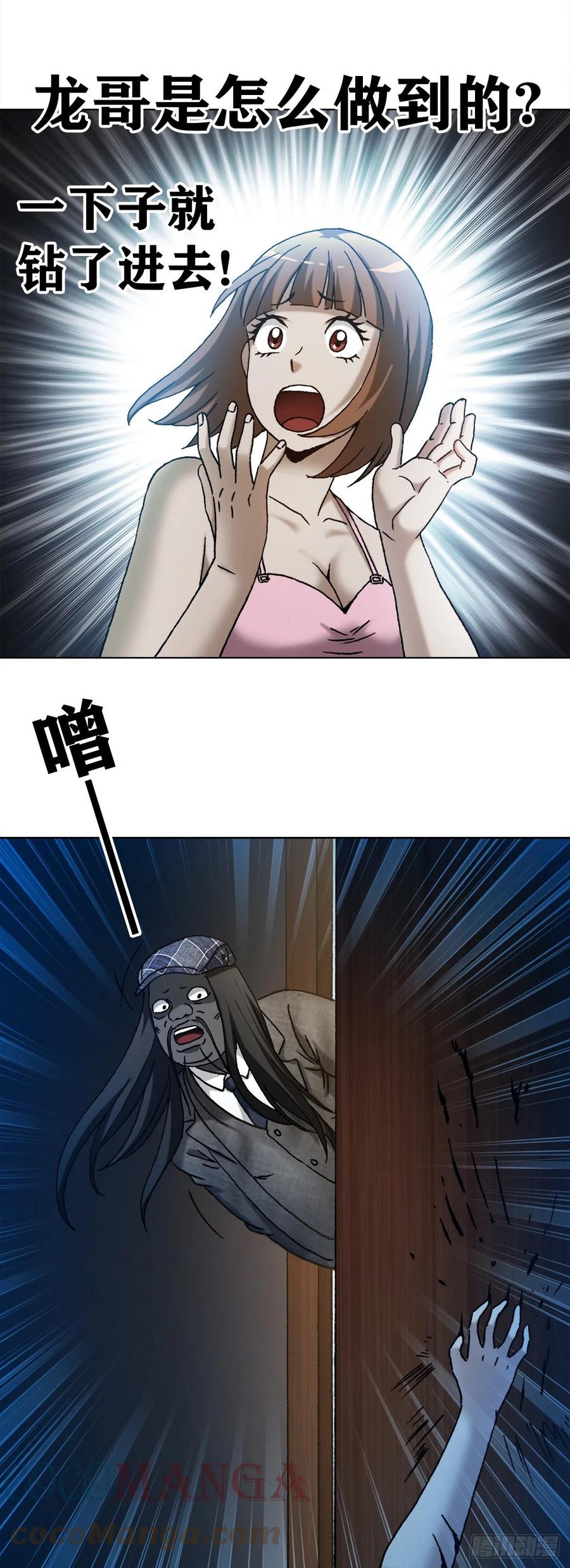 中国惊奇先生（神鬼七杀令） 1271 酒店风云 第19页