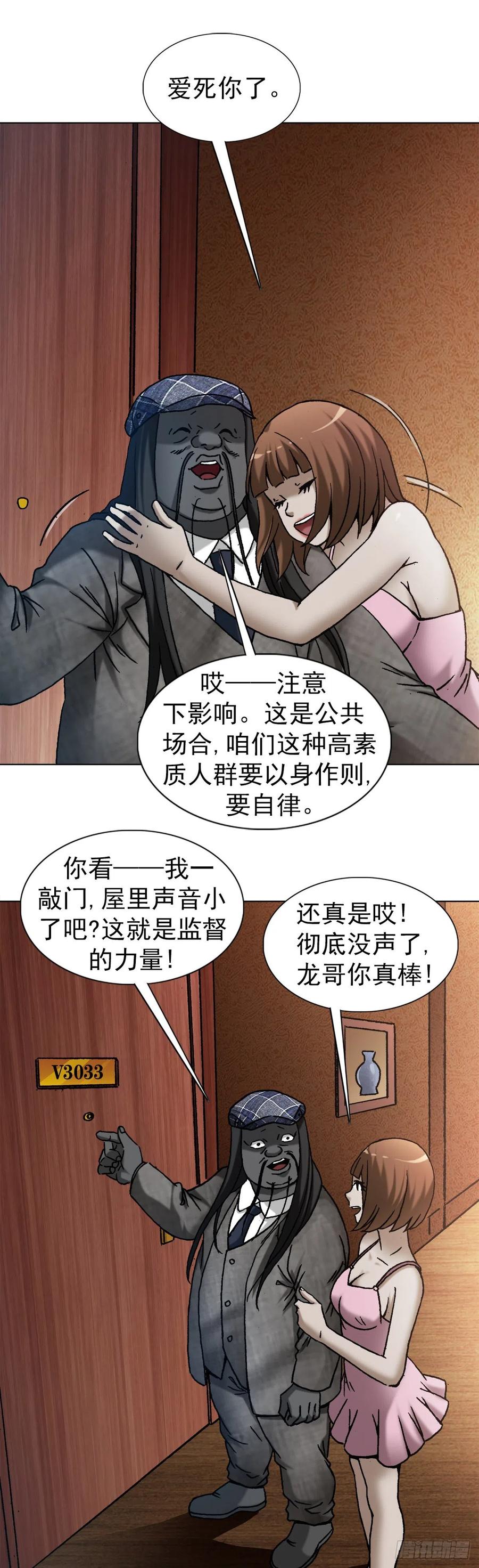中国惊奇先生（神鬼七杀令） 1271 酒店风云 第12页
