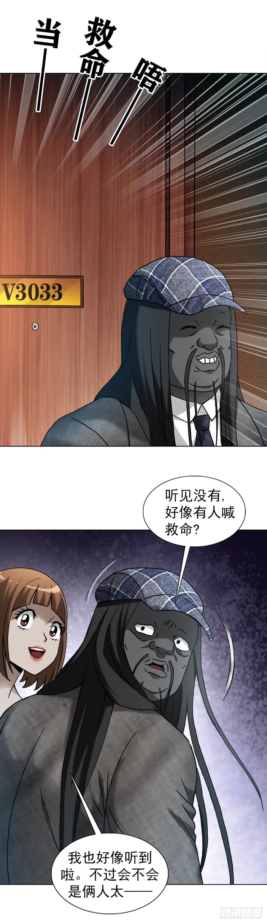 中国惊奇先生（神鬼七杀令） 1271 酒店风云 第14页