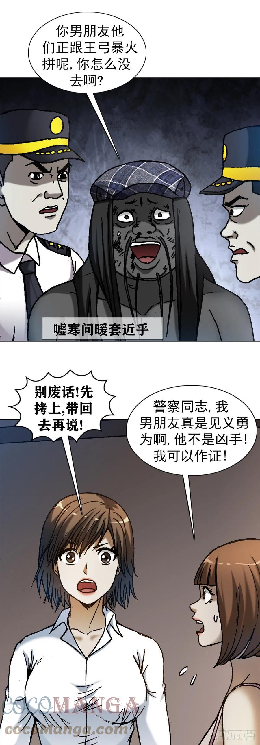 中国惊奇先生（神鬼七杀令） 1272 栽赃 第15页