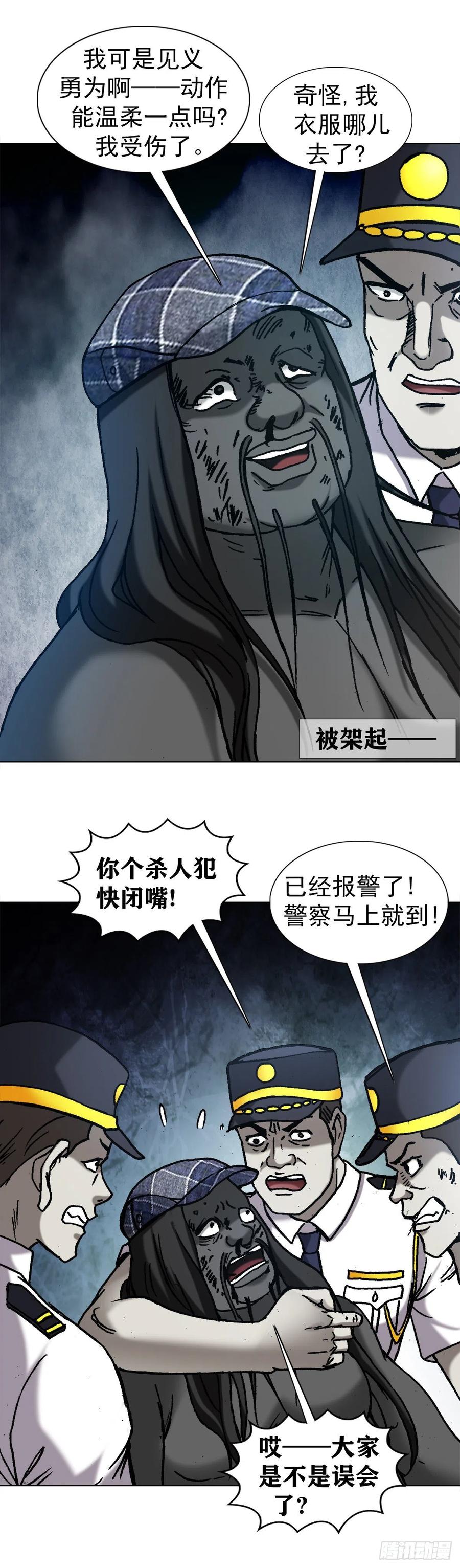 中国惊奇先生（神鬼七杀令） 1272 栽赃 第12页