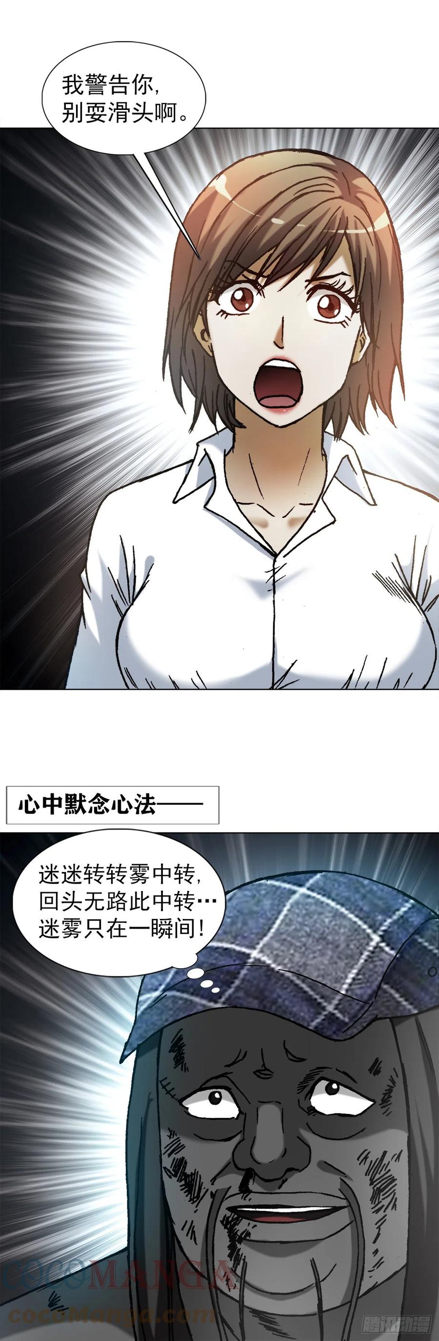 中国惊奇先生（神鬼七杀令） 1272 栽赃 第19页