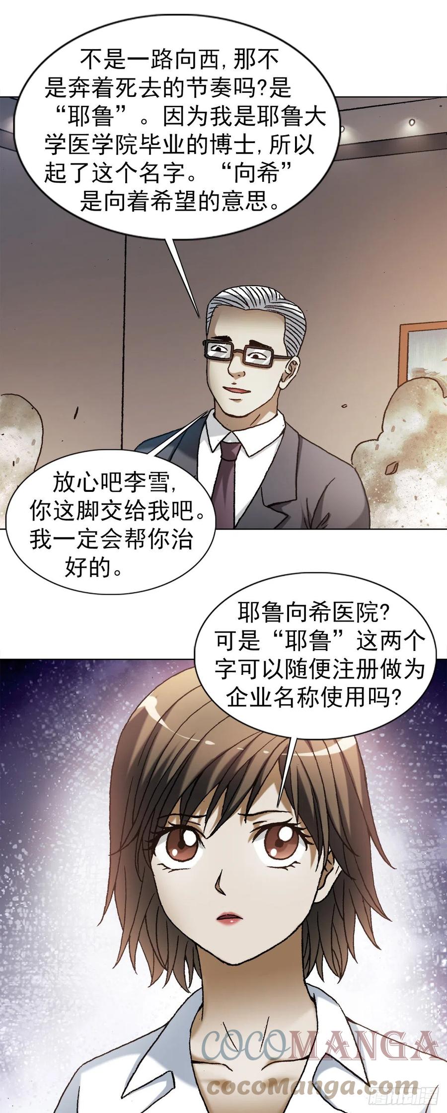 中国惊奇先生（神鬼七杀令） 1273 邻居 第15页