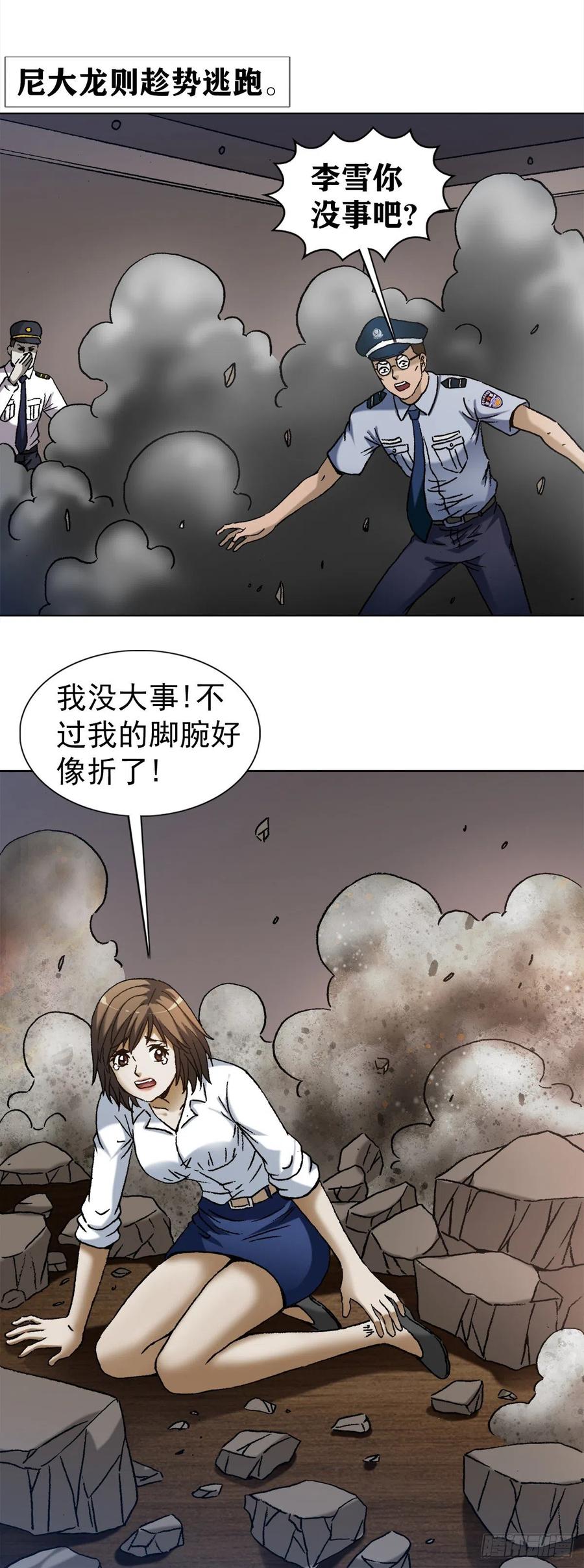 中国惊奇先生（神鬼七杀令） 1273 邻居 第6页