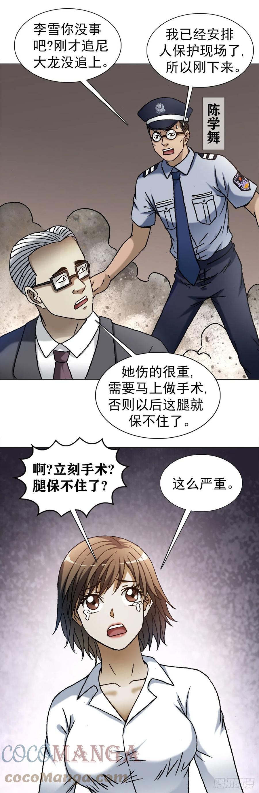 中国惊奇先生（神鬼七杀令） 1273 邻居 第17页
