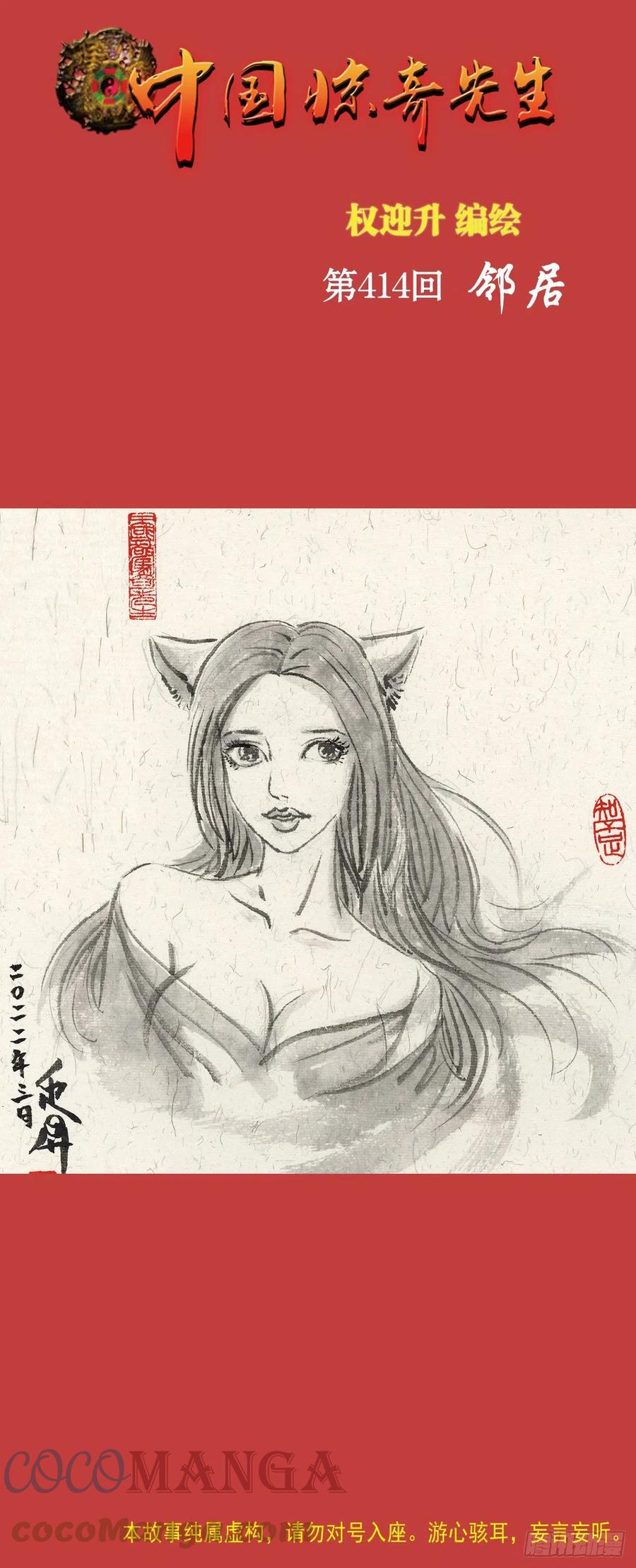中国惊奇先生（神鬼七杀令） 1273 邻居 第1页