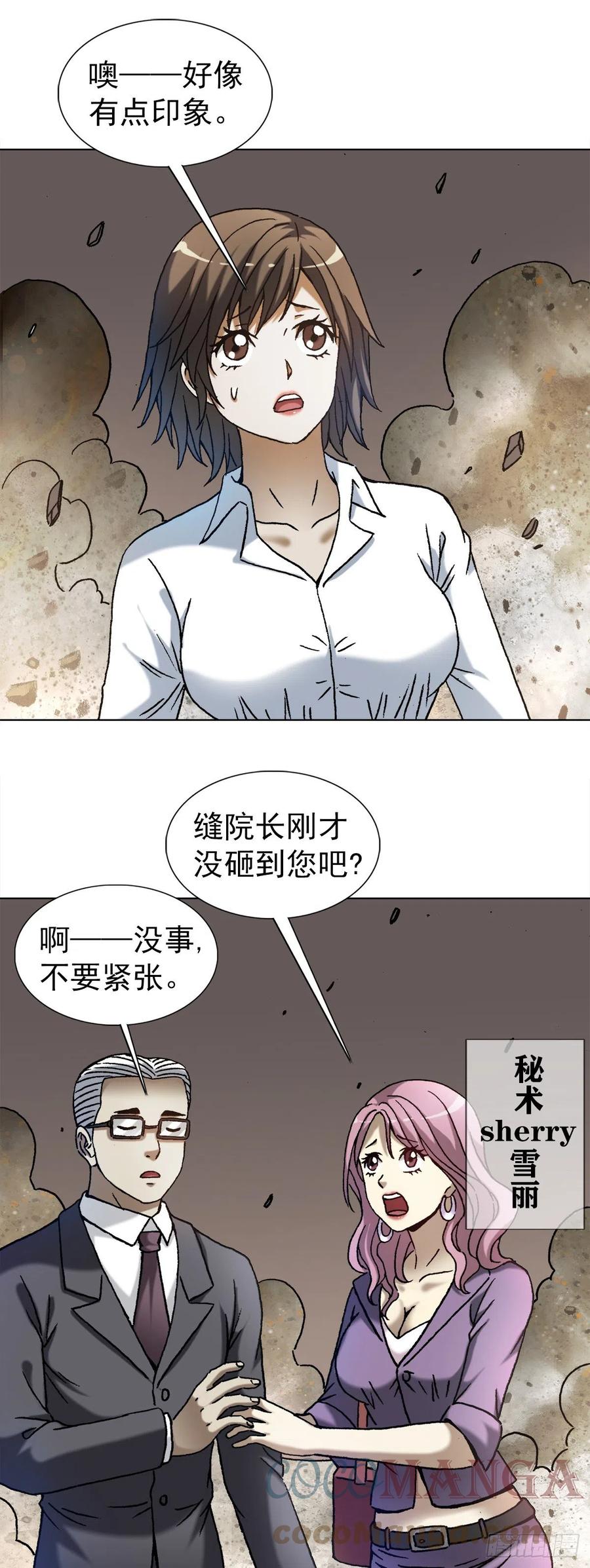 中国惊奇先生（神鬼七杀令） 1273 邻居 第9页