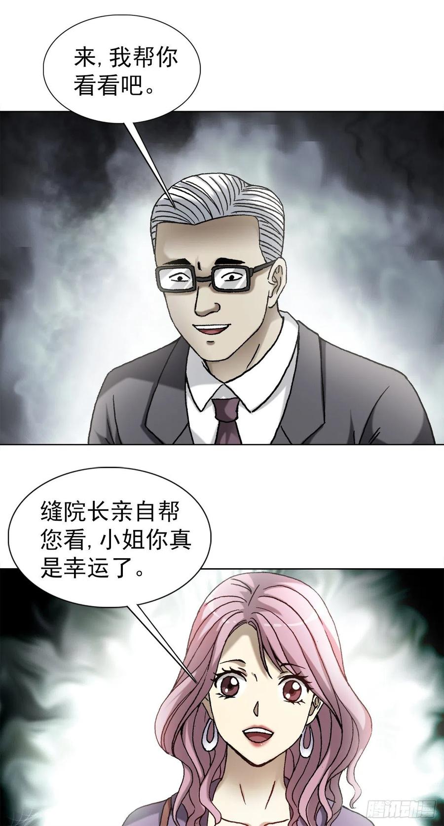中国惊奇先生（神鬼七杀令） 1273 邻居 第12页