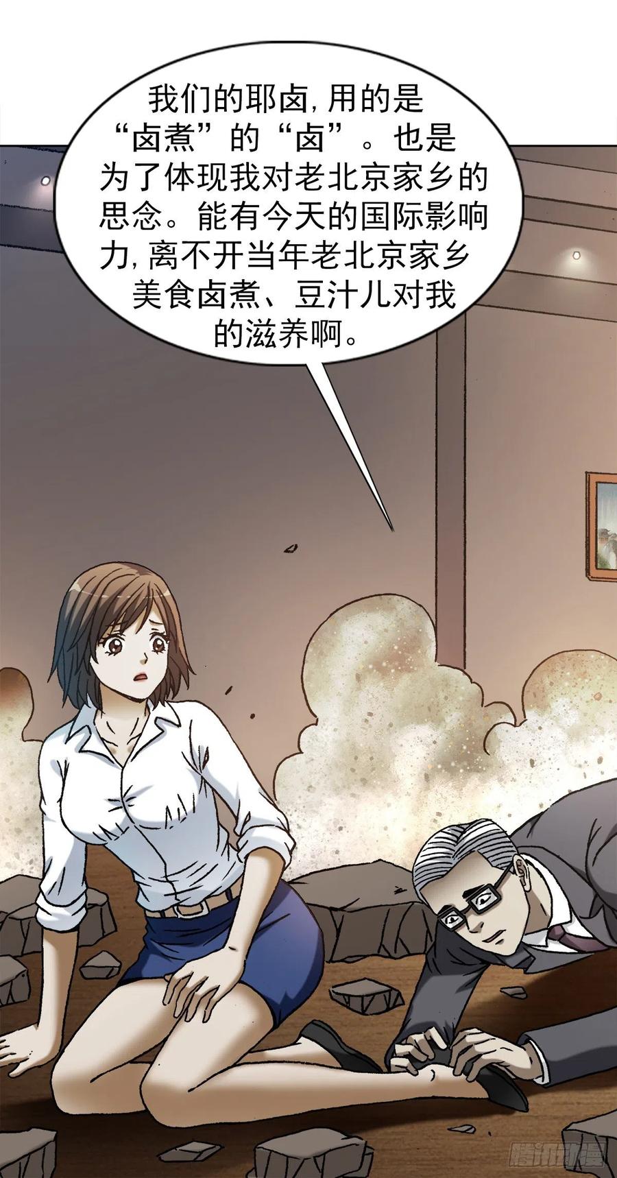 中国惊奇先生（神鬼七杀令） 1273 邻居 第16页