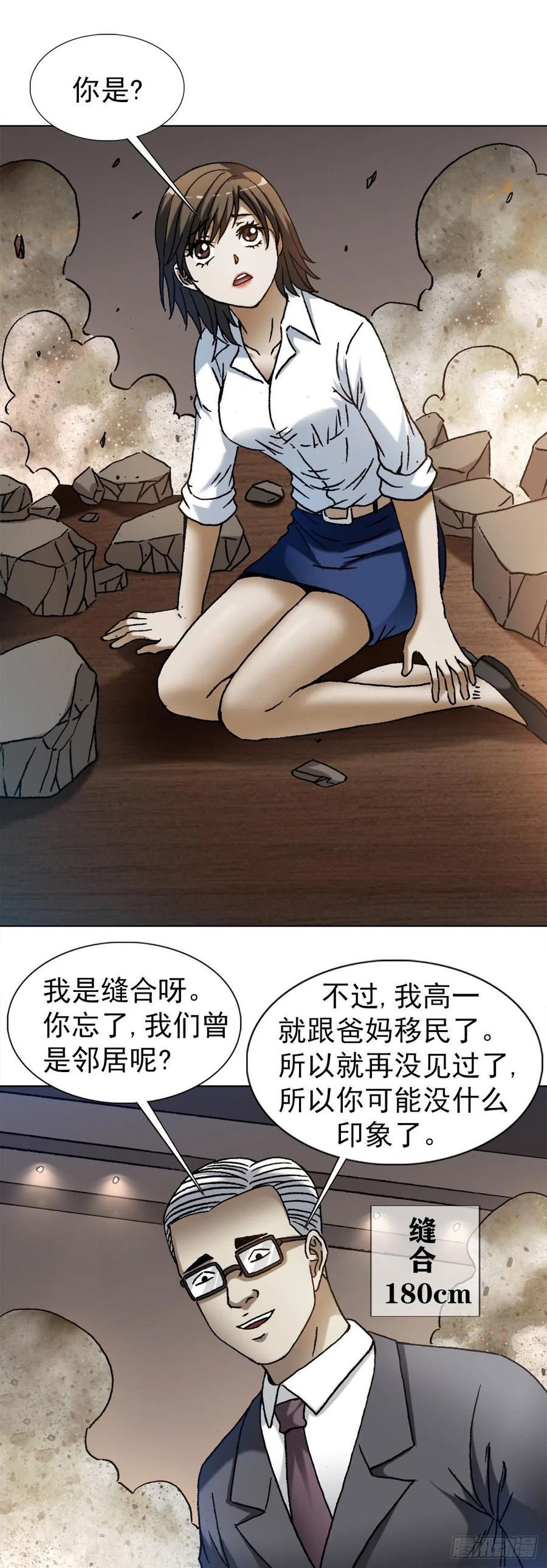 中国惊奇先生（神鬼七杀令） 1273 邻居 第8页