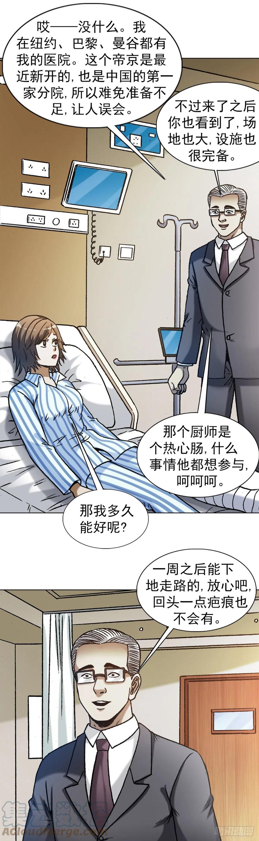 中国惊奇先生（神鬼七杀令） 1274 手术 第14页