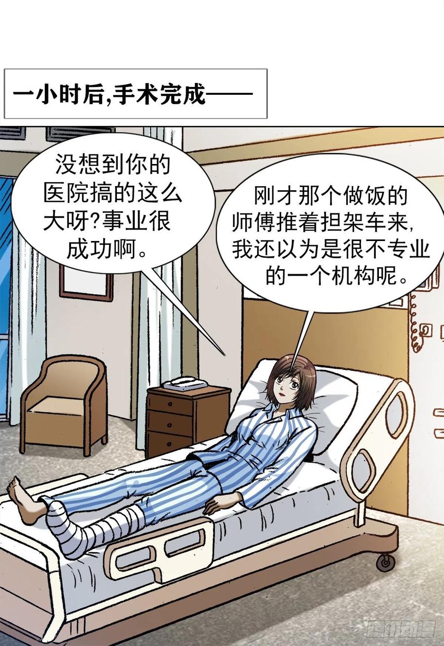 中国惊奇先生（神鬼七杀令） 1274 手术 第13页