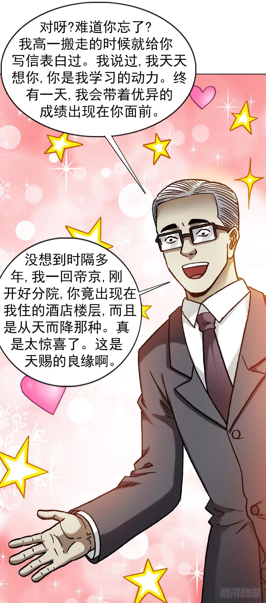中国惊奇先生（神鬼七杀令） 1274 手术 第17页