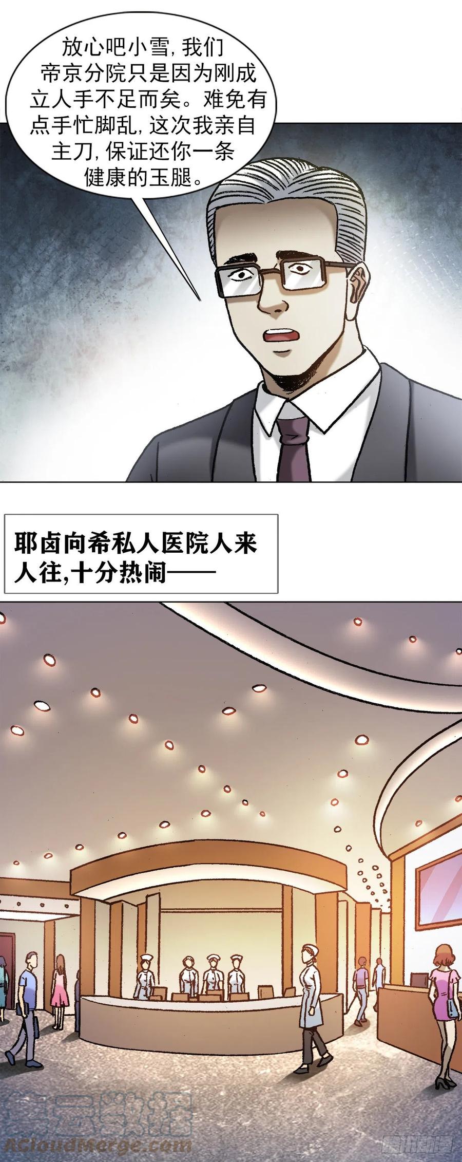中国惊奇先生（神鬼七杀令） 1274 手术 第12页