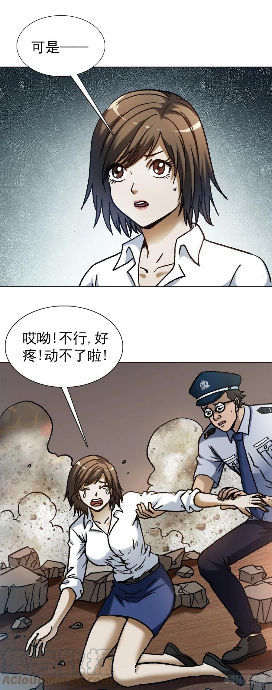中国惊奇先生（神鬼七杀令） 1274 手术 第8页