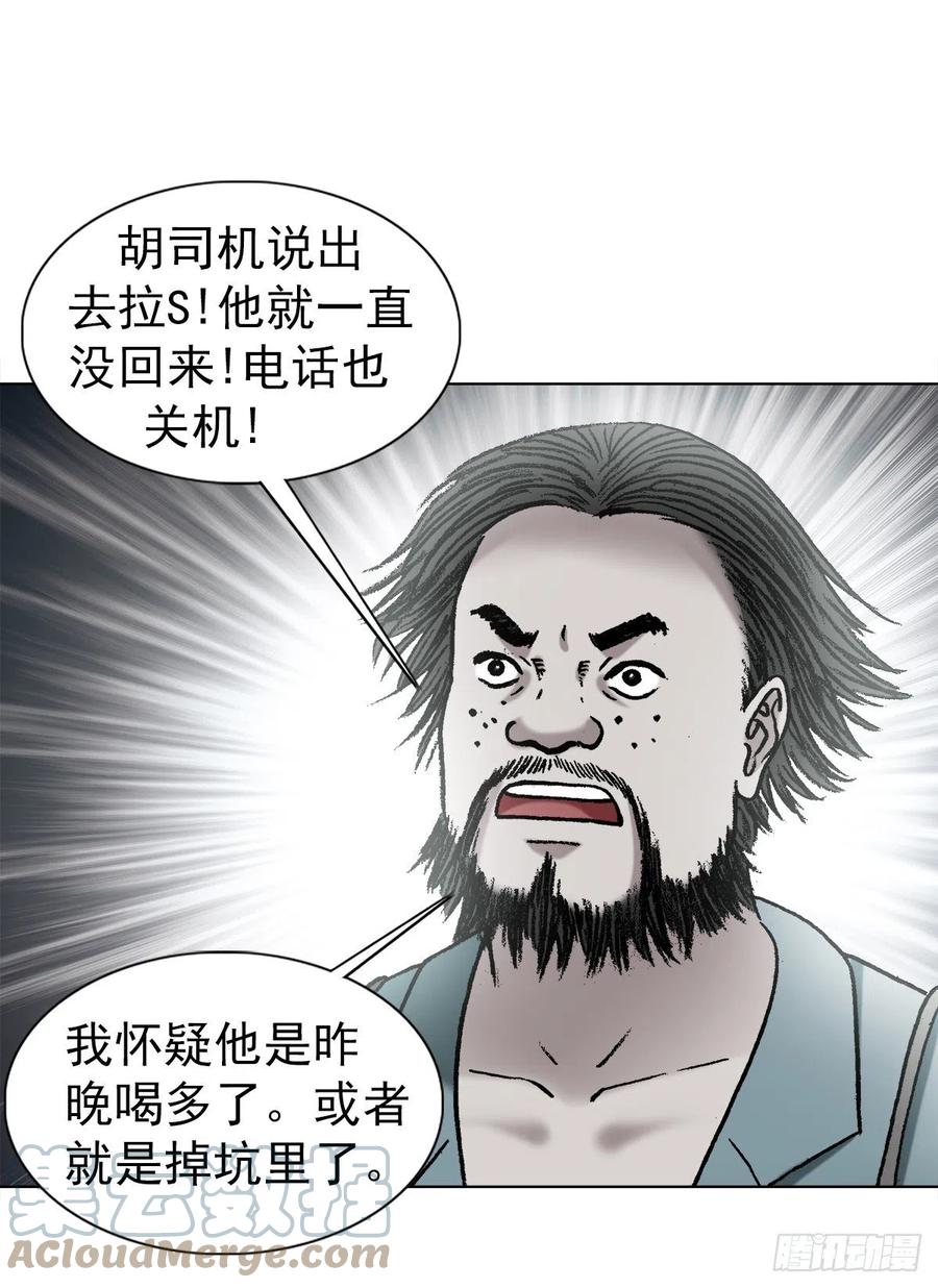 中国惊奇先生（神鬼七杀令） 1274 手术 第4页