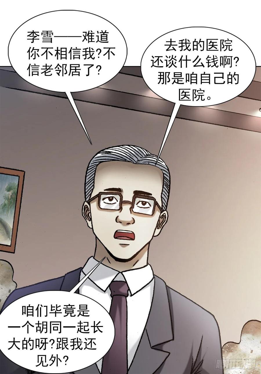 中国惊奇先生（神鬼七杀令） 1274 手术 第7页