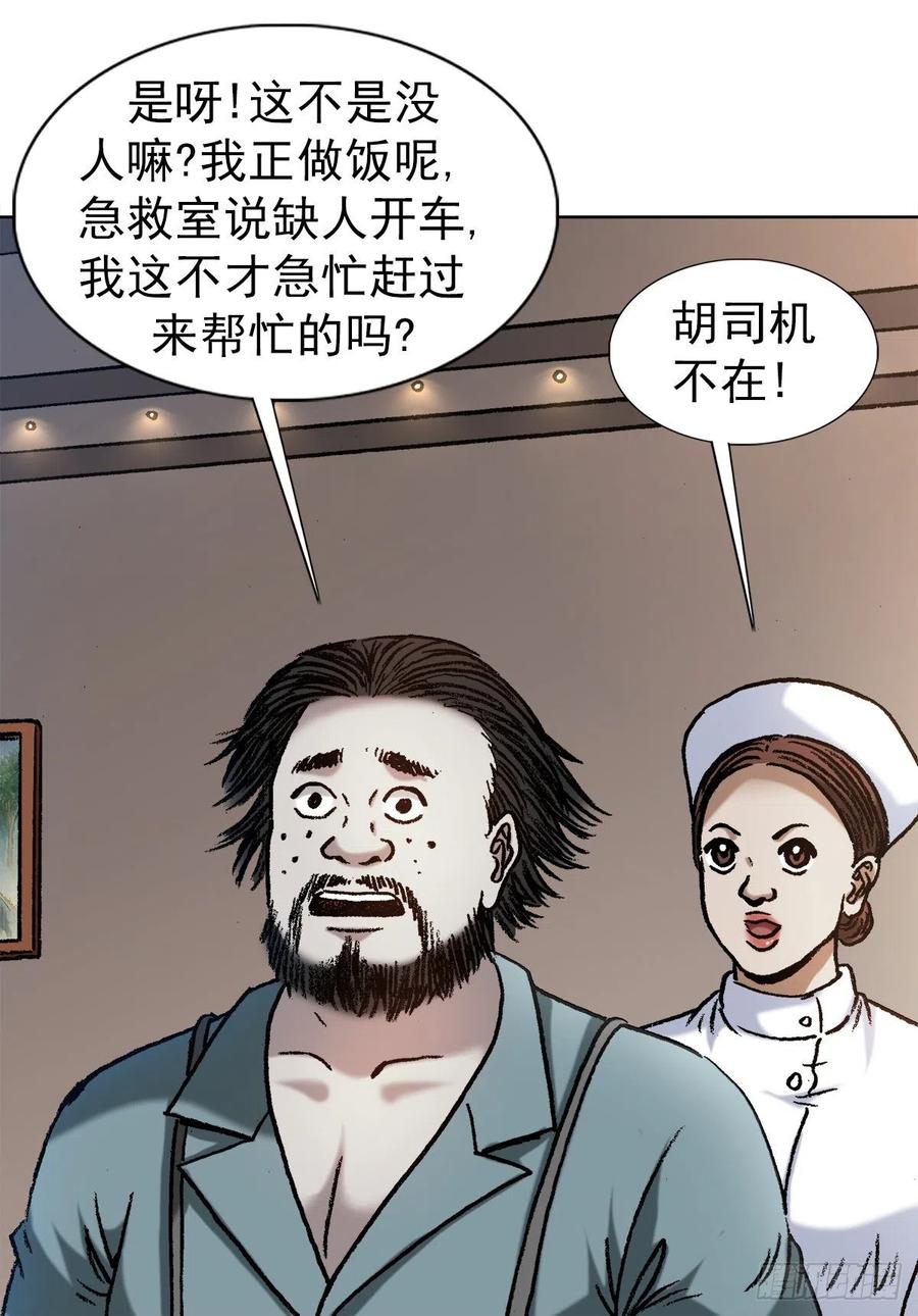 中国惊奇先生（神鬼七杀令） 1274 手术 第3页