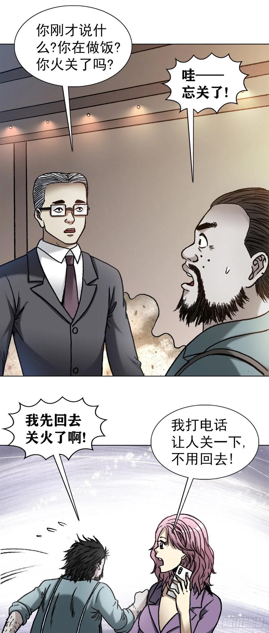 中国惊奇先生（神鬼七杀令） 1274 手术 第5页