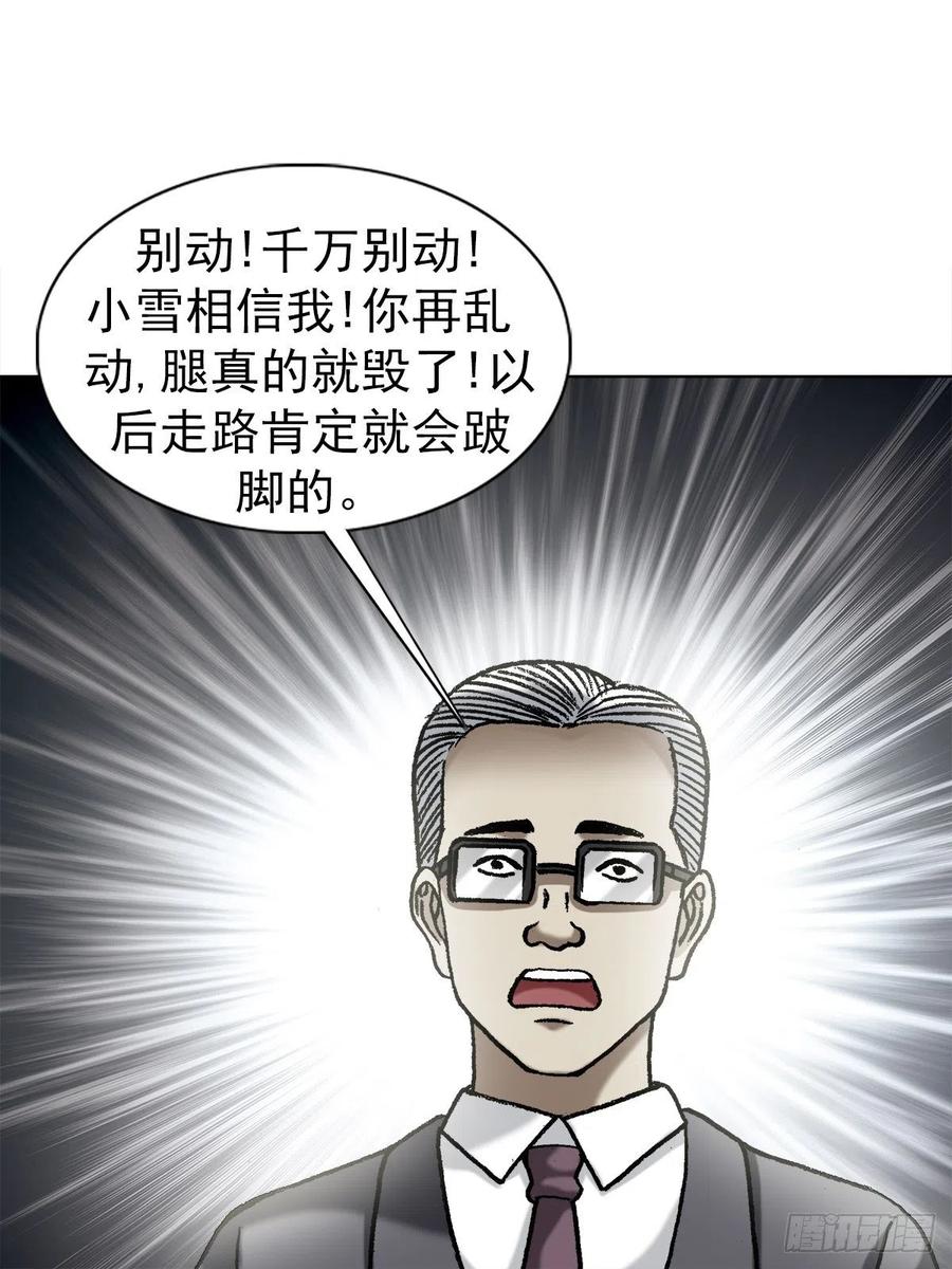 中国惊奇先生（神鬼七杀令） 1274 手术 第9页