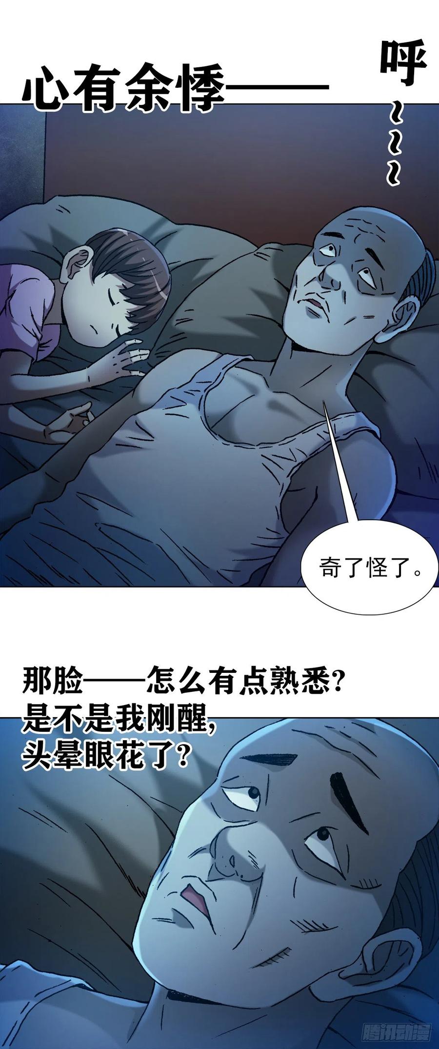 中国惊奇先生（神鬼七杀令） 1275 梦游 第16页