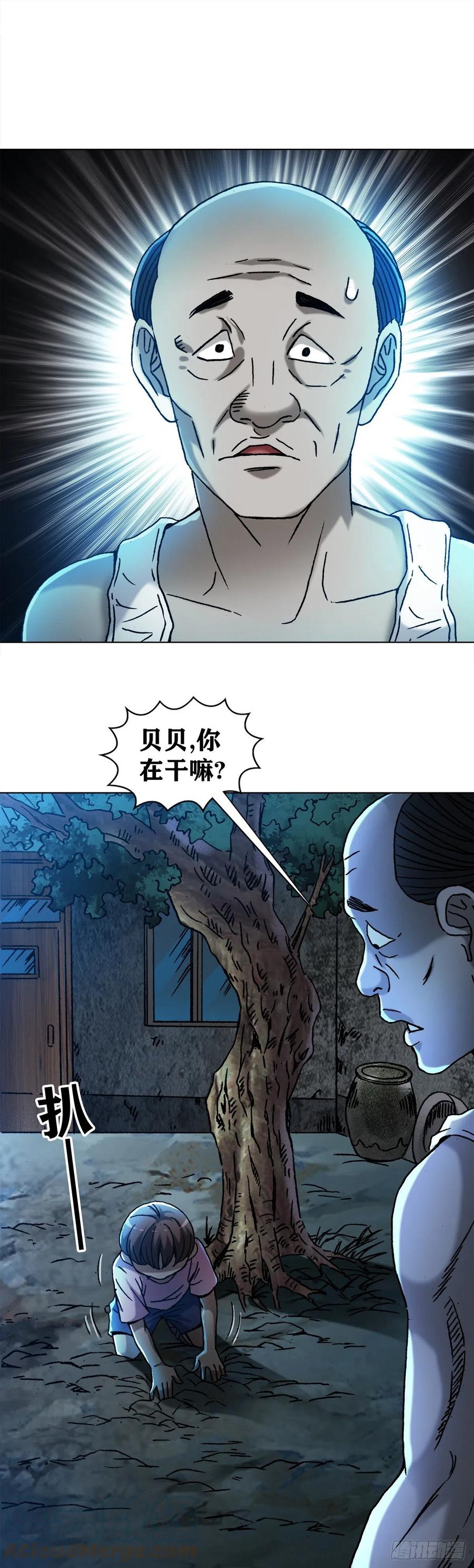 中国惊奇先生（神鬼七杀令） 1275 梦游 第9页