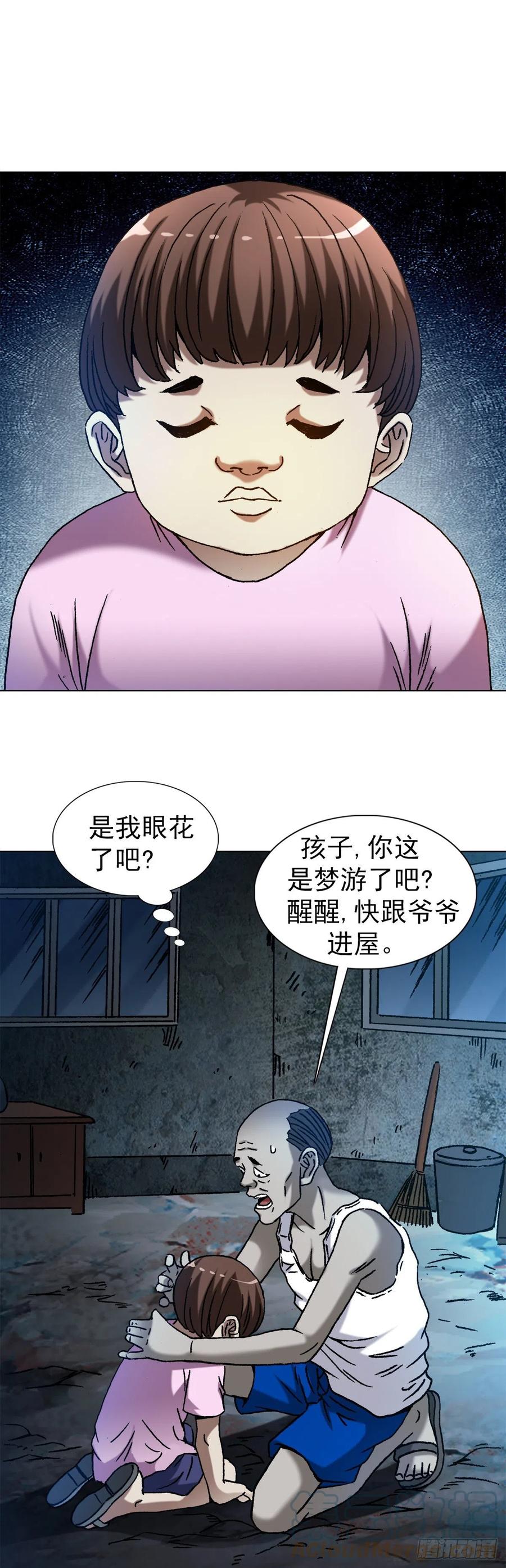中国惊奇先生（神鬼七杀令） 1275 梦游 第13页