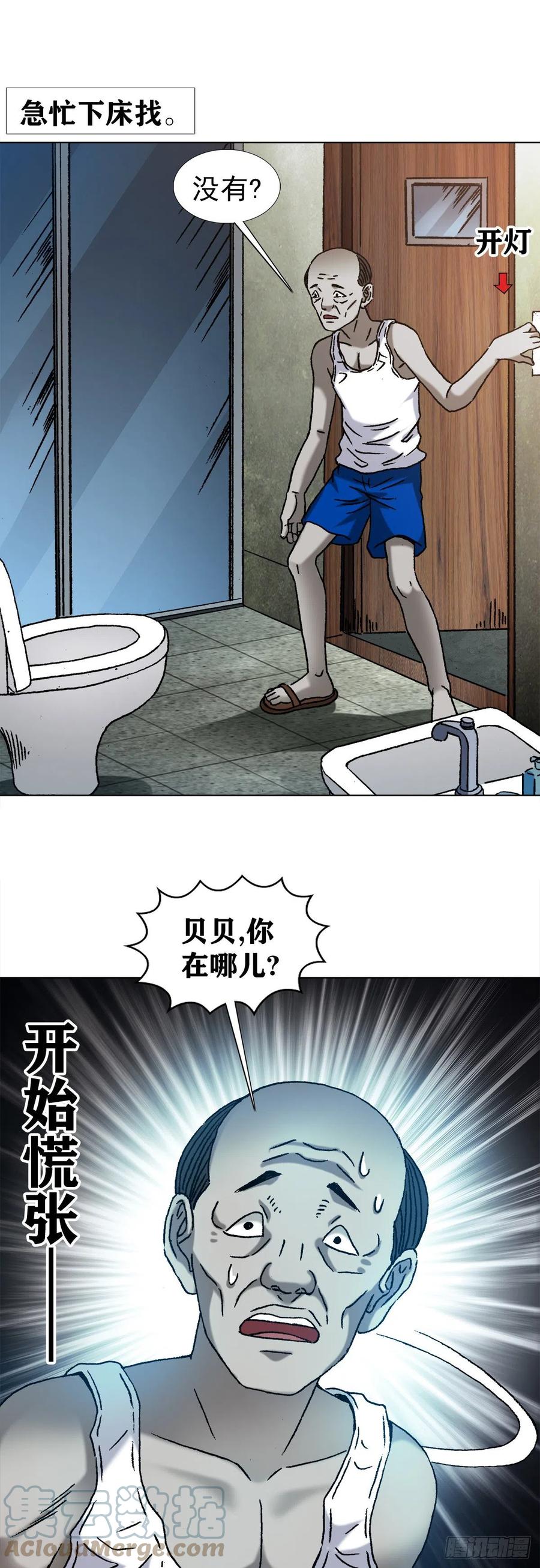 中国惊奇先生（神鬼七杀令） 1275 梦游 第7页