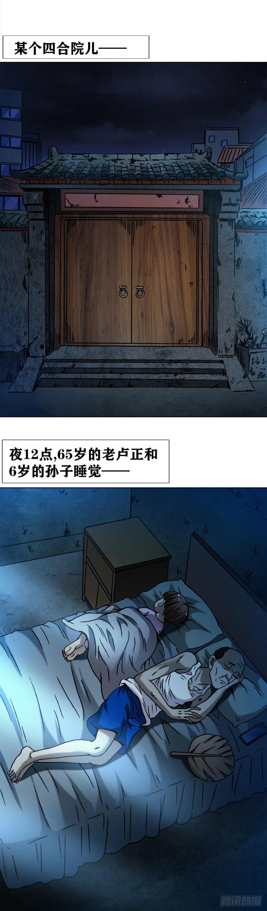 中国惊奇先生（神鬼七杀令） 1275 梦游 第2页