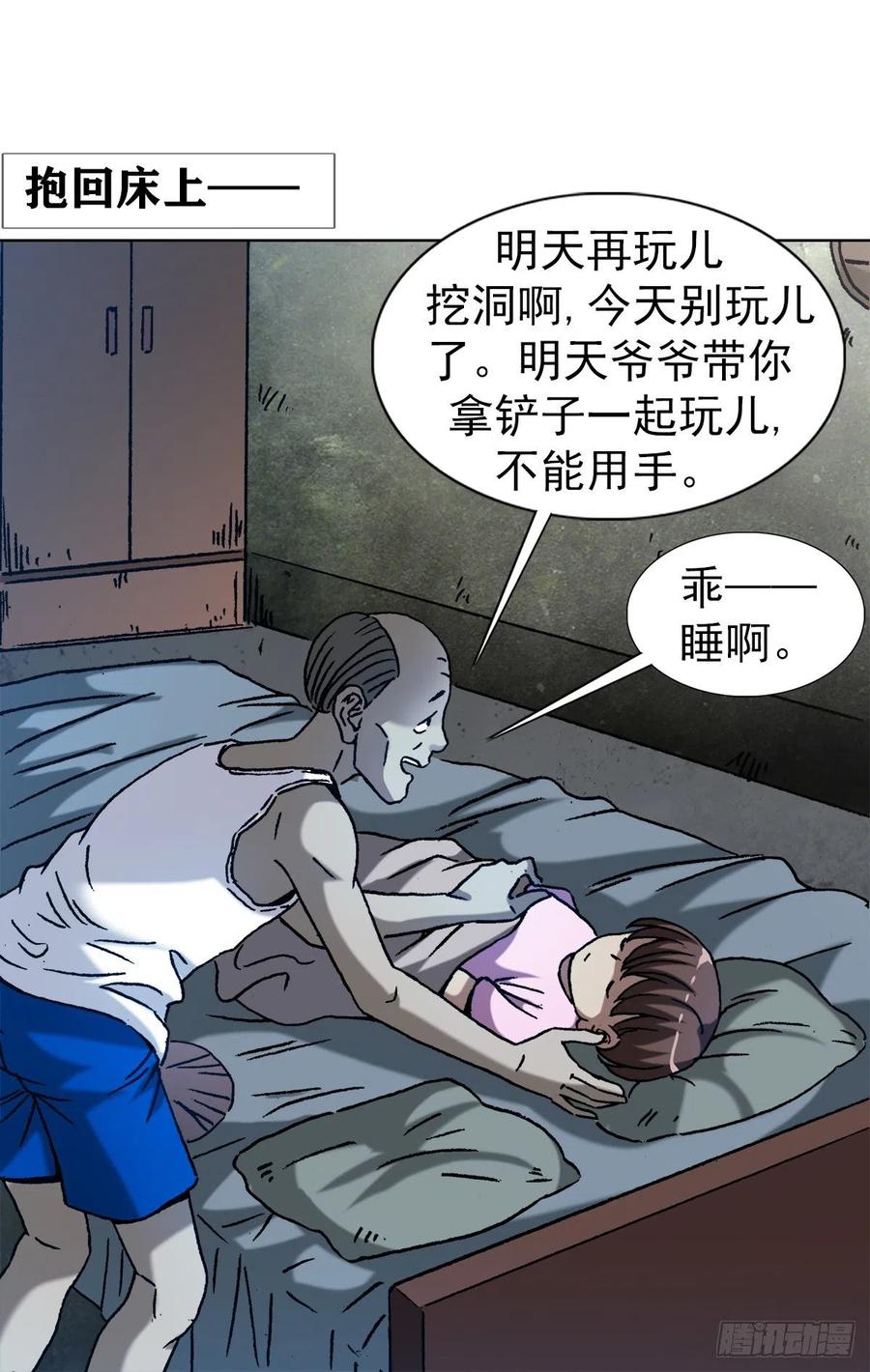 中国惊奇先生（神鬼七杀令） 1275 梦游 第14页