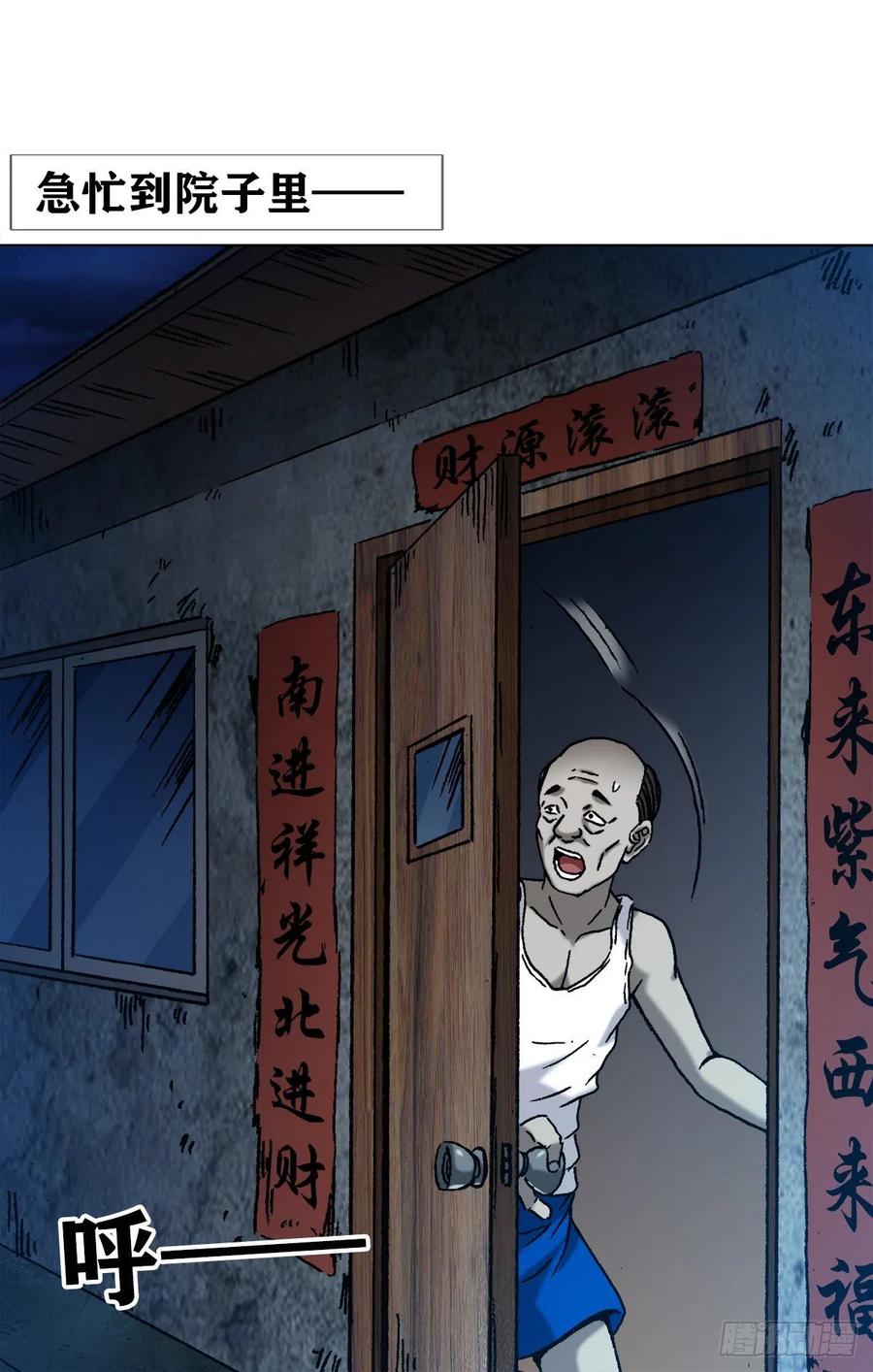 中国惊奇先生（神鬼七杀令） 1275 梦游 第8页