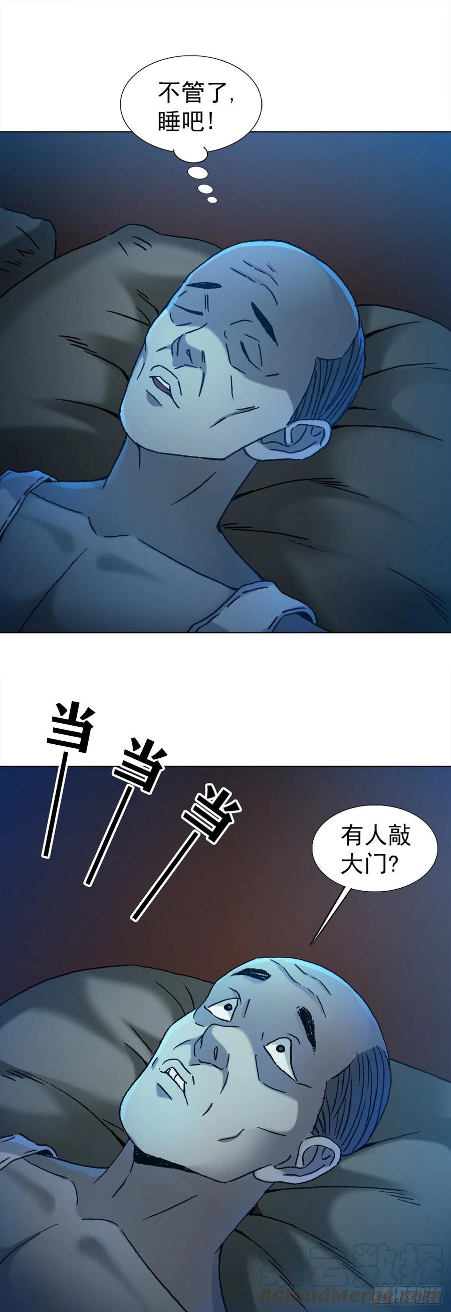 中国惊奇先生（神鬼七杀令） 1275 梦游 第17页