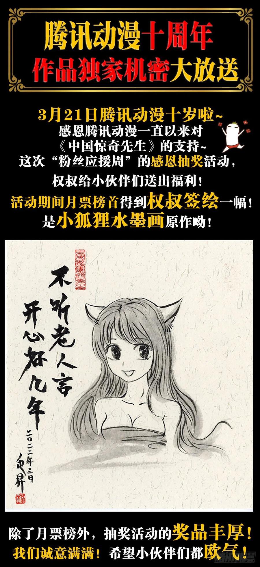 中国惊奇先生（神鬼七杀令） 1276 小童子 第22页