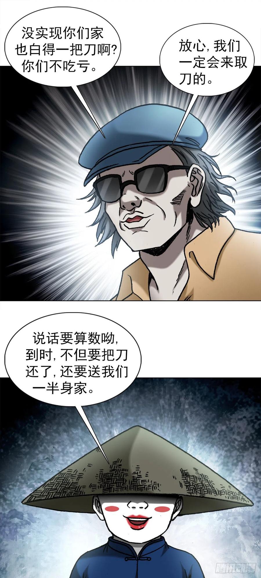 中国惊奇先生（神鬼七杀令） 1276 小童子 第20页