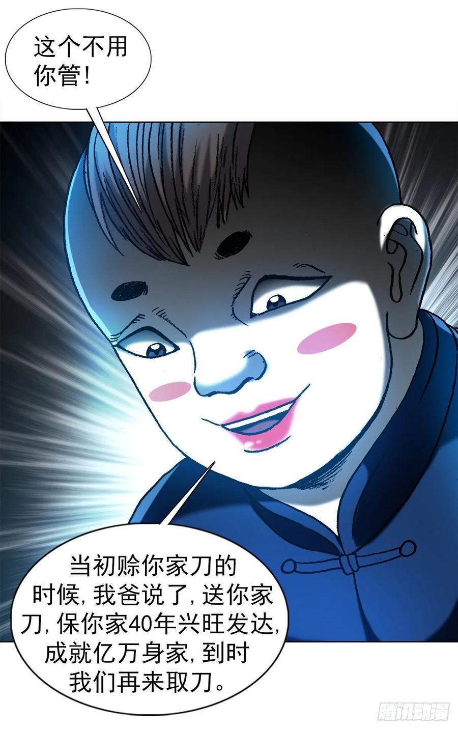中国惊奇先生（神鬼七杀令） 1276 小童子 第18页