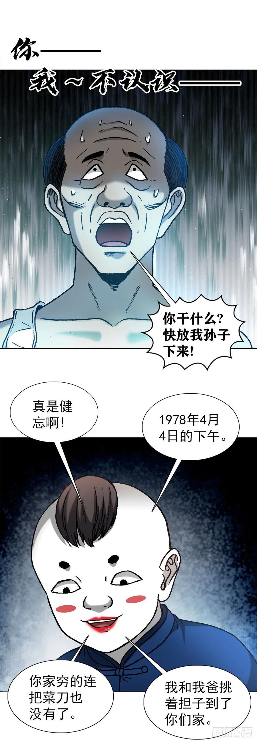 中国惊奇先生（神鬼七杀令） 1276 小童子 第14页