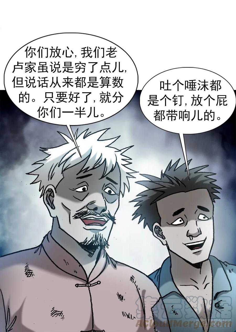 中国惊奇先生（神鬼七杀令） 1276 小童子 第21页