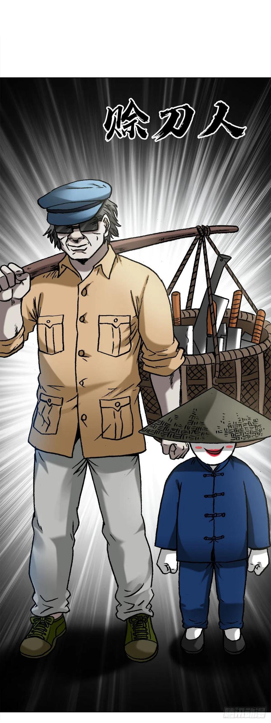 中国惊奇先生（神鬼七杀令） 1276 小童子 第16页