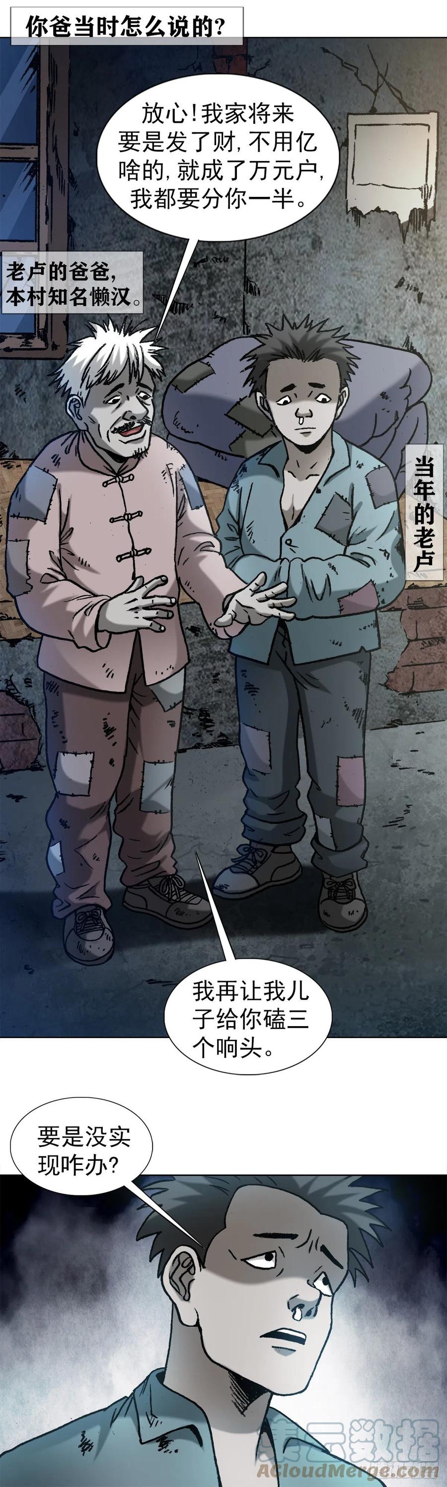 中国惊奇先生（神鬼七杀令） 1276 小童子 第19页