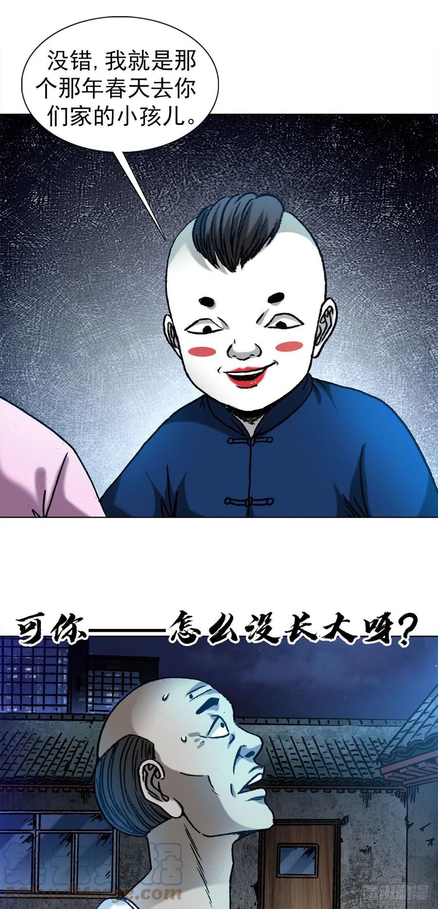 中国惊奇先生（神鬼七杀令） 1276 小童子 第17页