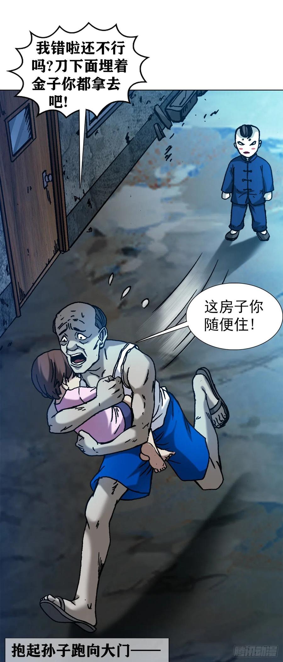中国惊奇先生（神鬼七杀令） 1277 赊刀人 第19页