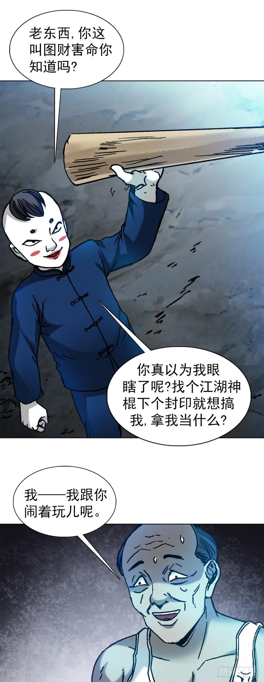 中国惊奇先生（神鬼七杀令） 1277 赊刀人 第17页