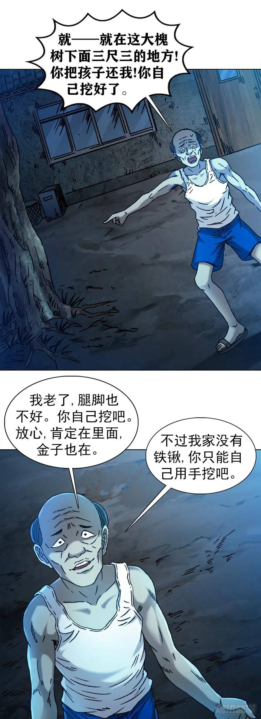 中国惊奇先生（神鬼七杀令） 1277 赊刀人 第9页