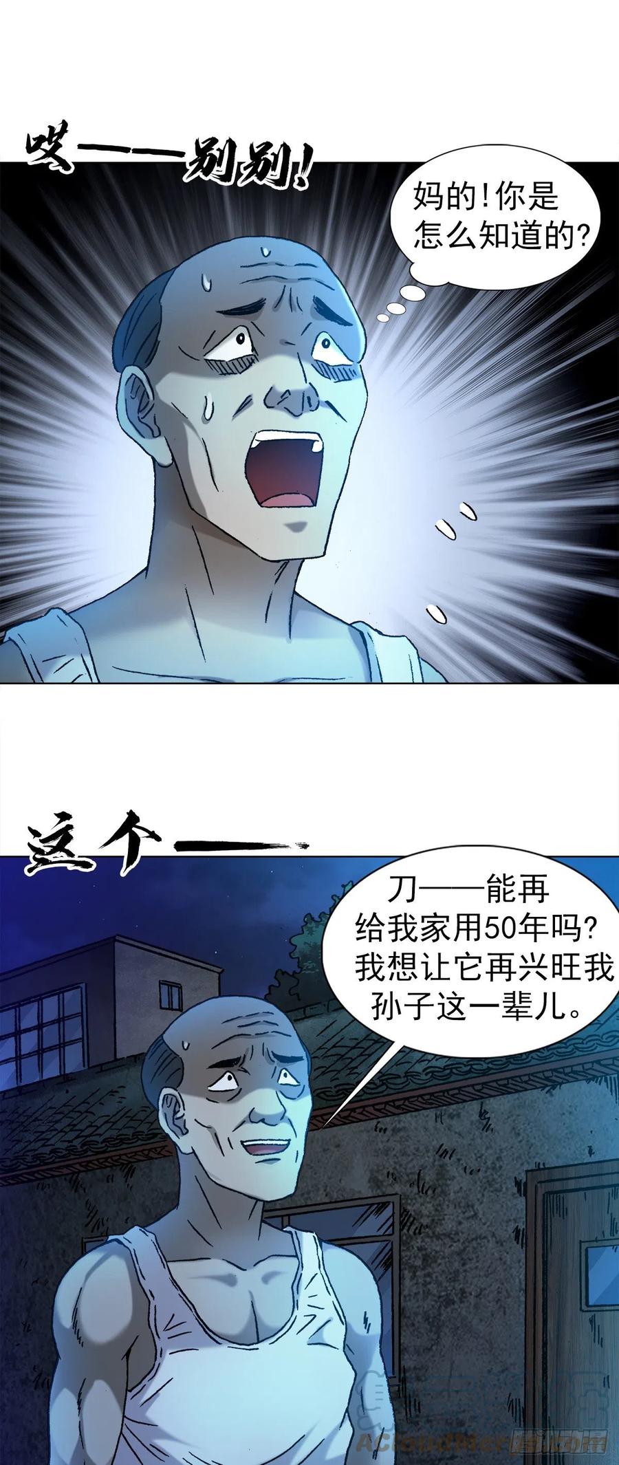 中国惊奇先生（神鬼七杀令） 1277 赊刀人 第4页