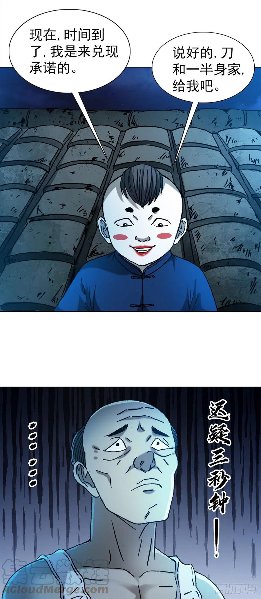 中国惊奇先生（神鬼七杀令） 1277 赊刀人 第1页