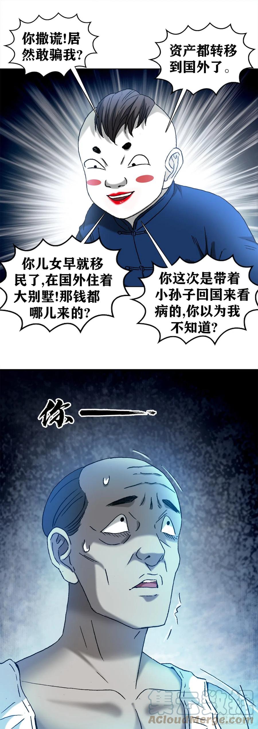 中国惊奇先生（神鬼七杀令） 1277 赊刀人 第2页