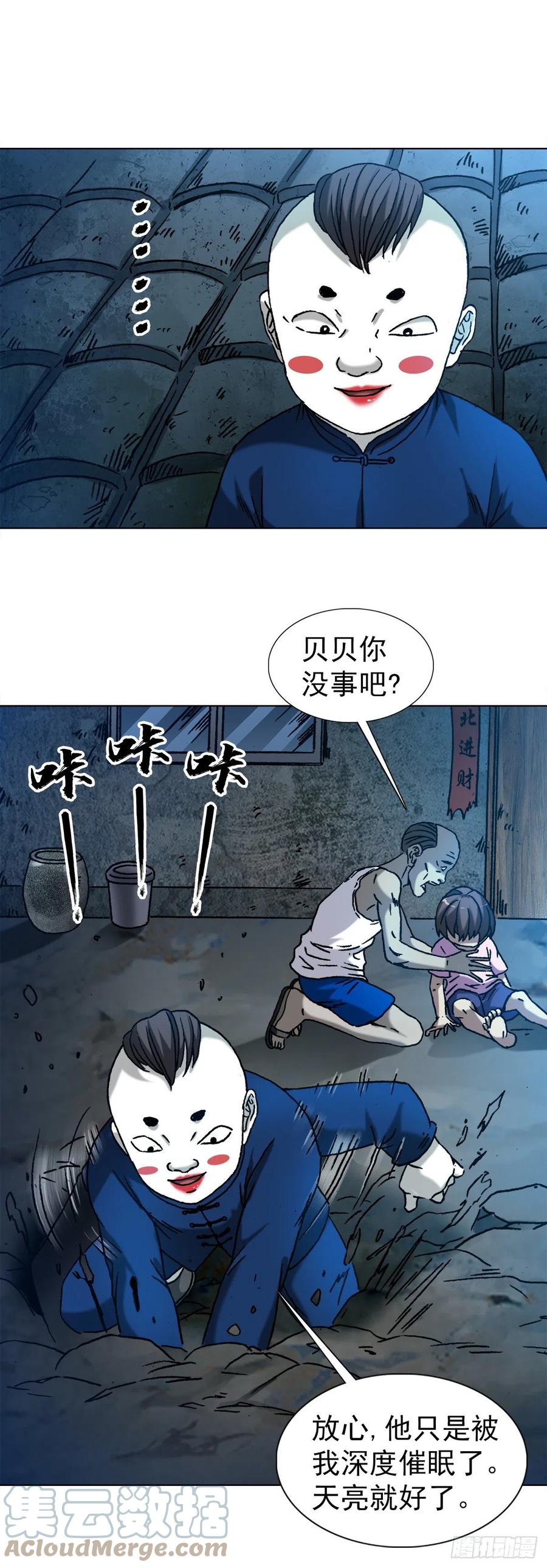 中国惊奇先生（神鬼七杀令） 1277 赊刀人 第10页