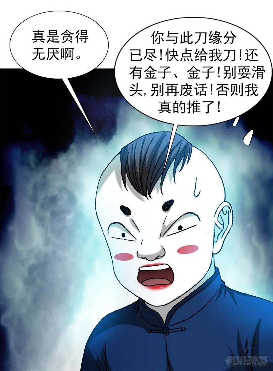 中国惊奇先生（神鬼七杀令） 1277 赊刀人 第5页